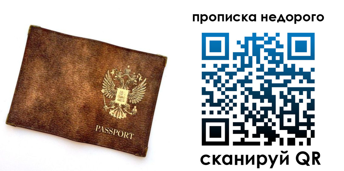 временная прописка в Амурской области