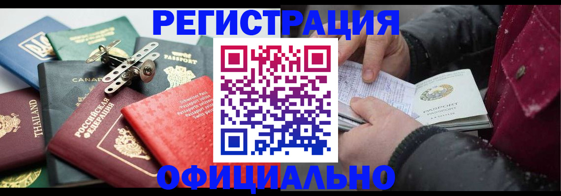 прописка иностранных граждан в Амурской области