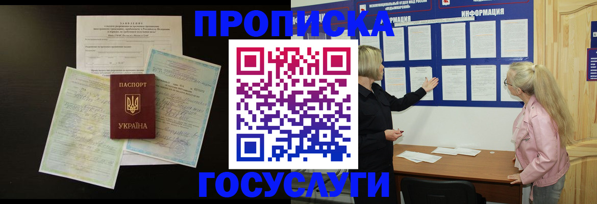 временная регистрация адрес в Амурской области