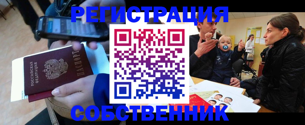 прописка паспорт в Амурской области