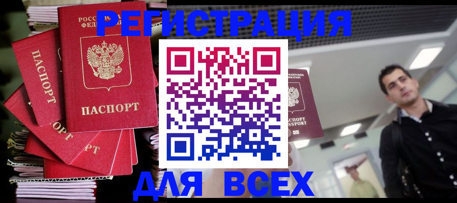 прописка паспорт в Амурской области