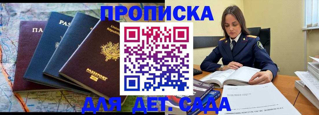 прописка для работы в Амурской области